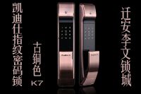 凯迪仕系列指纹密码锁 9款|迁安李文锁城