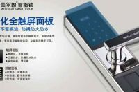 美尔固指纹密码锁|6图 迁安李文锁城