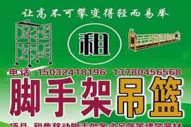 迁安市迁安镇万久（吴江）移动脚手架电动吊篮租售_专业经
